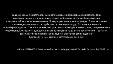 Методы контроля сознания людей