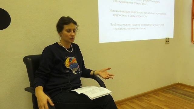 Расстройство пищевого поведения у подростков открытая лекция