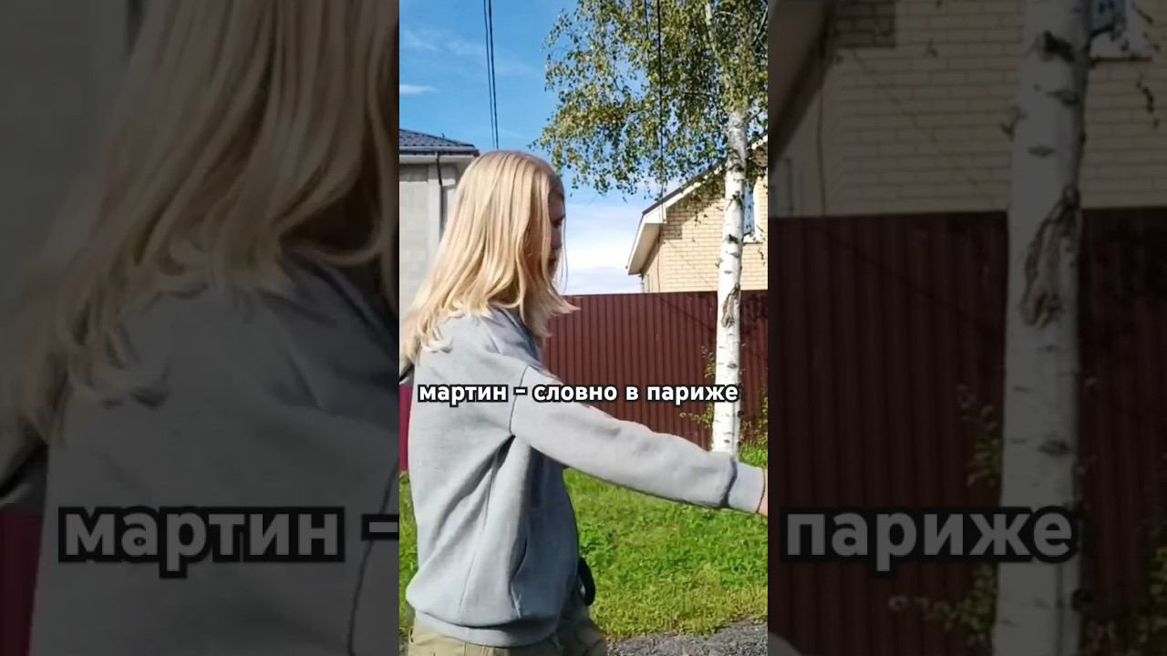 словно в париже