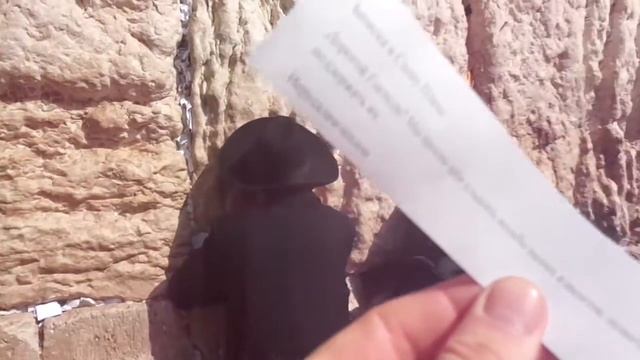 Передача записки в Стену Плача