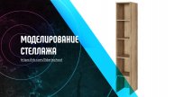 Стеллаж в 3Ds Max за 15 минут. Простой урок для начинающих.