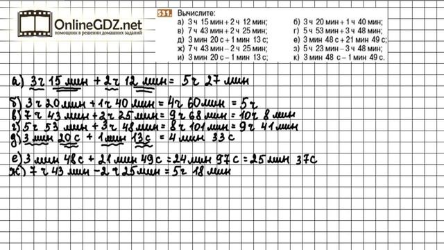 Задание №531 - Математика 5 класс (Никольский С.М., Потапов М.К.)