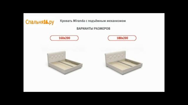 Мягкая кровать Miranda - Molly на подъемном механизме Аскона