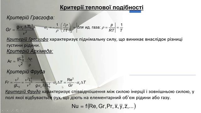 Конвекція і конвективний теплообмін