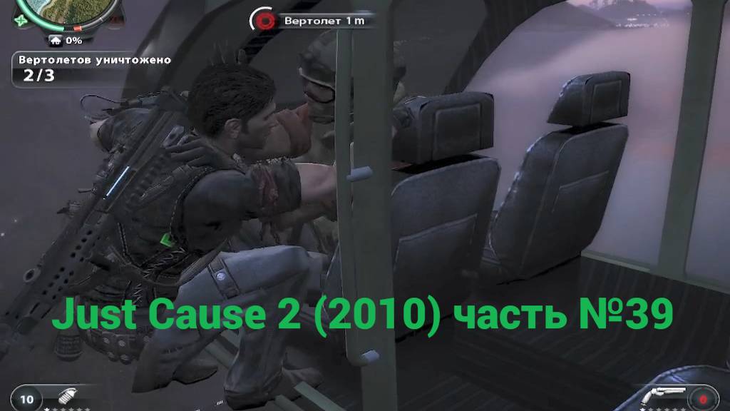 Just Cause 2 (2010)  посадка вертолетов часть №39