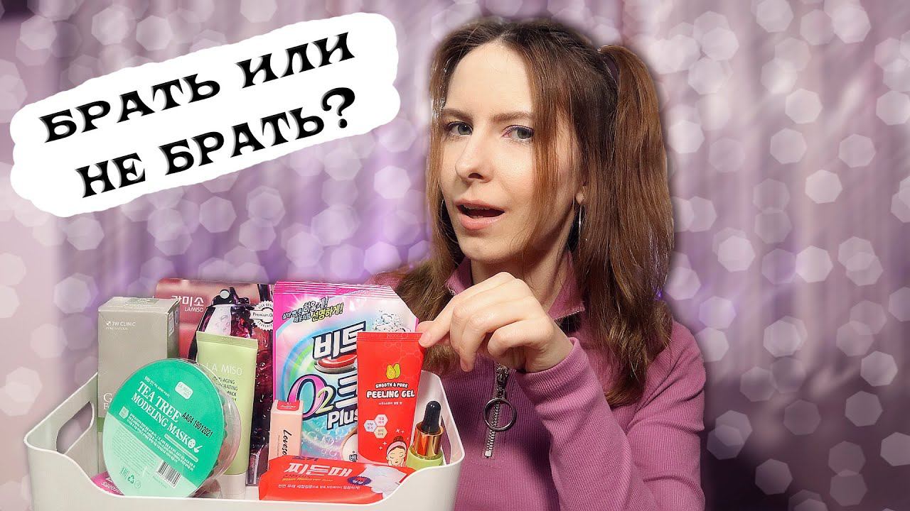 Корейские товары,которые продаются у нас в магазинах