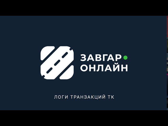 Логи Транзакций Топливных Карт