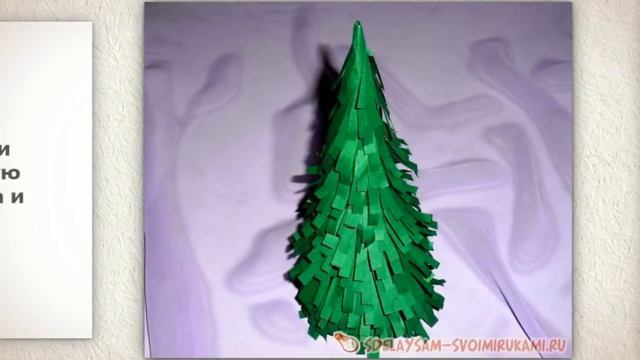 Ёлочка из конуса и бумажной бахромы
