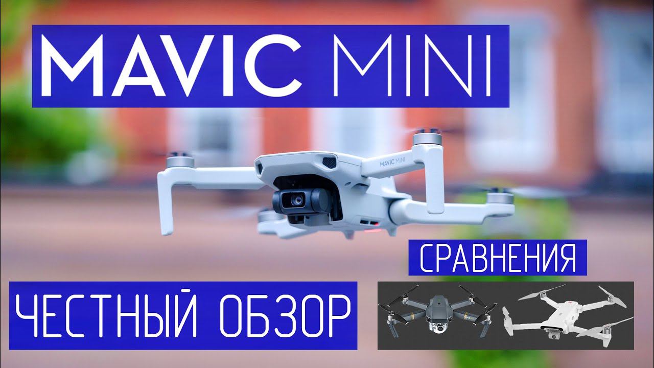 DJI MAVIC MINI - ЧЕСТНЫЙ ОБЗОР | СРАВНЕНИЯ С MAVIC PRO | FIMI X8 SE