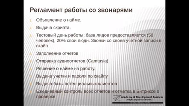 Регламент работы со звонарями