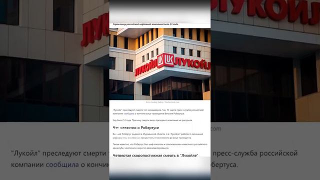 СРОЧНО! Умер Вице-президент «Лукойла»
