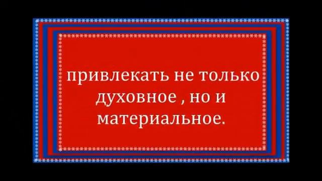 Мантра...