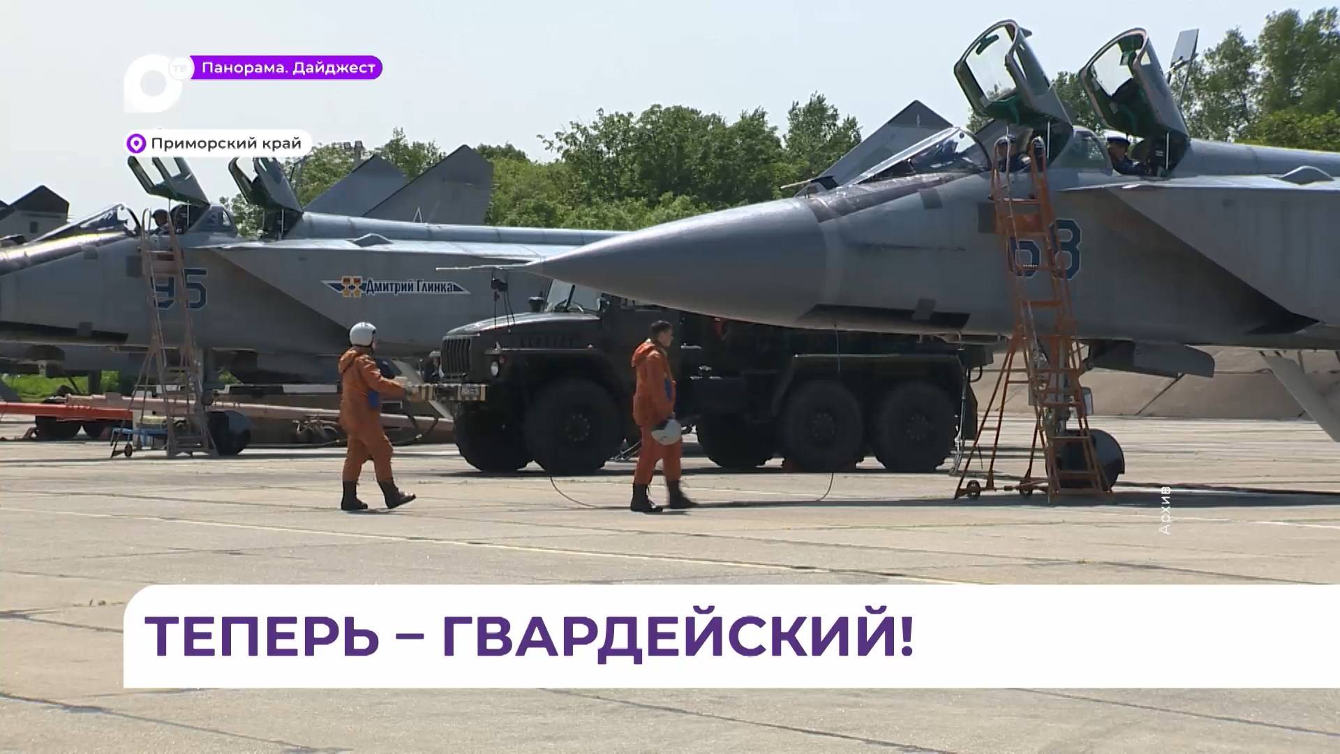 Президент РФ подписал указ о присвоении 22-му истребительному авиаполку звания «гвардейский»