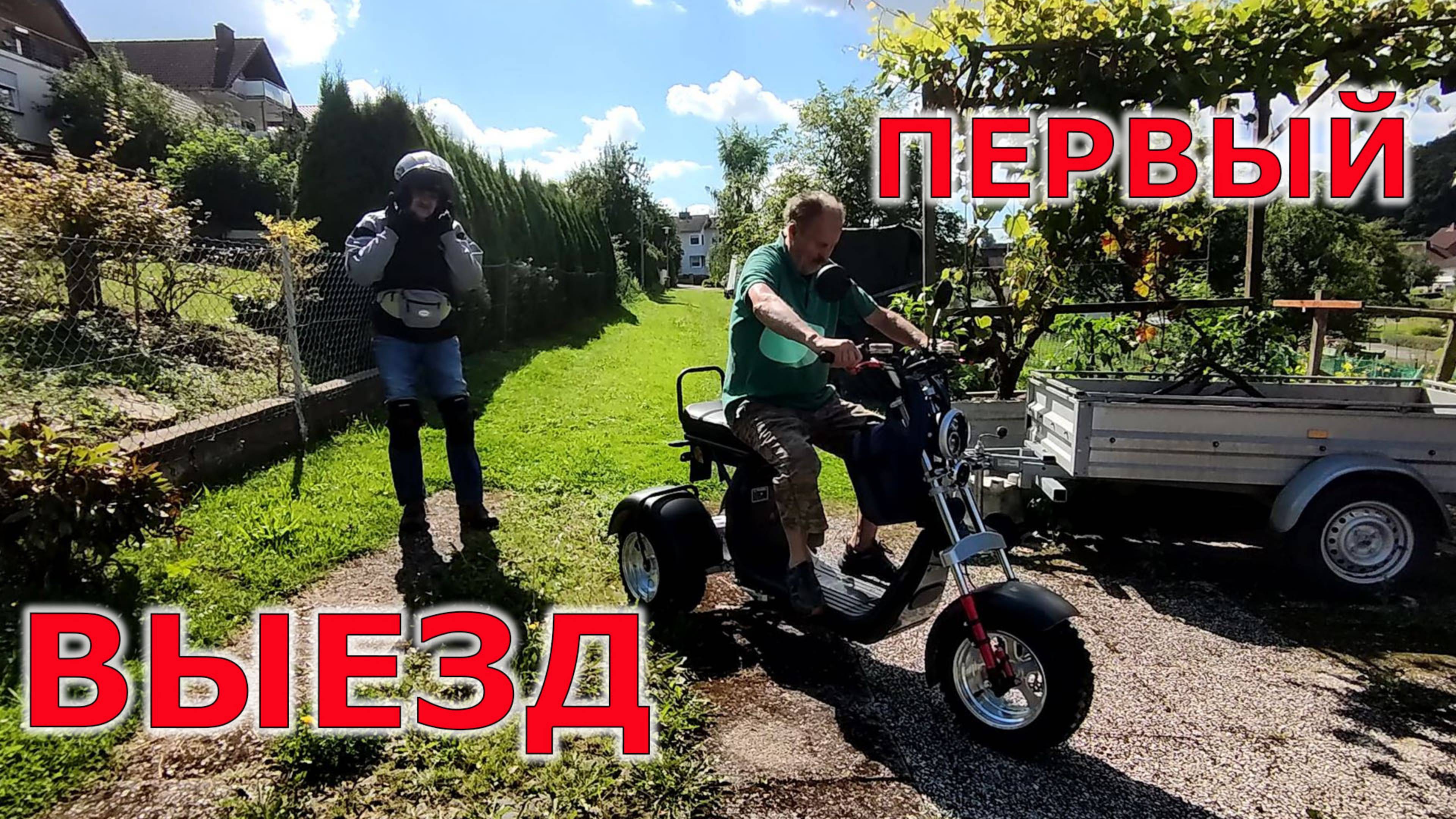 Первая поездка на дачу  CityCoco E-TRIKE CP-7