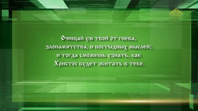 Слушаем святых отцов. Свт. Филарет Московский прп. Максим Исповедник свт. Иоанн Златоуст