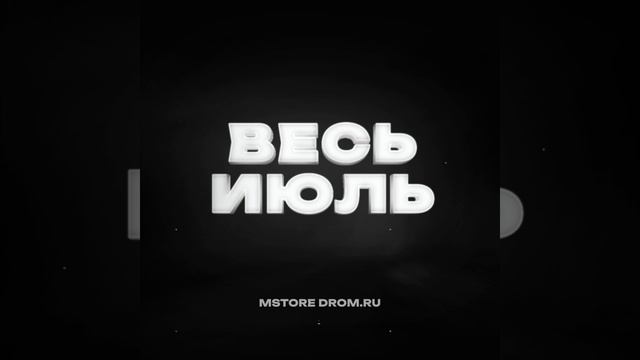 Скидки весь июль до 40%!