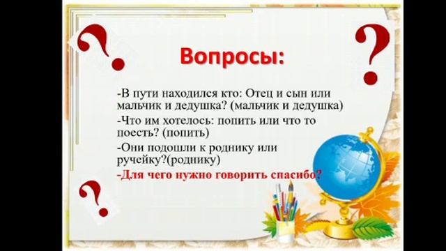 литературное чтение 2 класс 7 урок