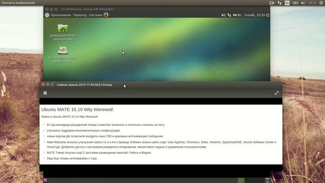 ubuntu mate 15.10 - что там с ней?