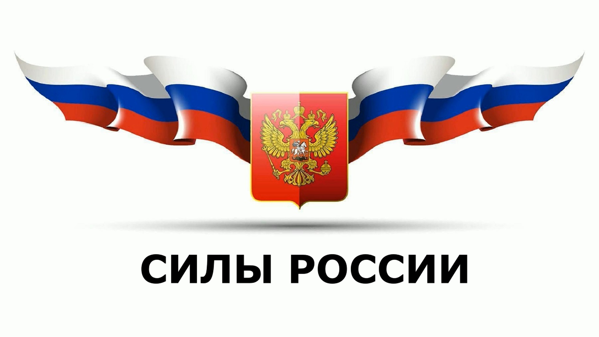 Фон с российским флагом для презентации