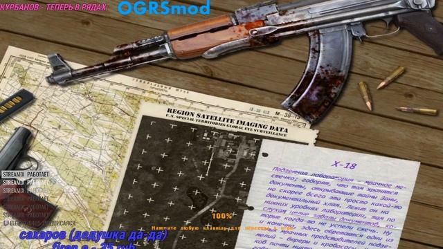 S.T.A.L.K.E.R. OGSR Mod.чук.о-21.мудак радист