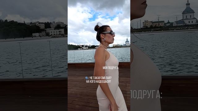 подруга, с которой ничего не страшно😎
