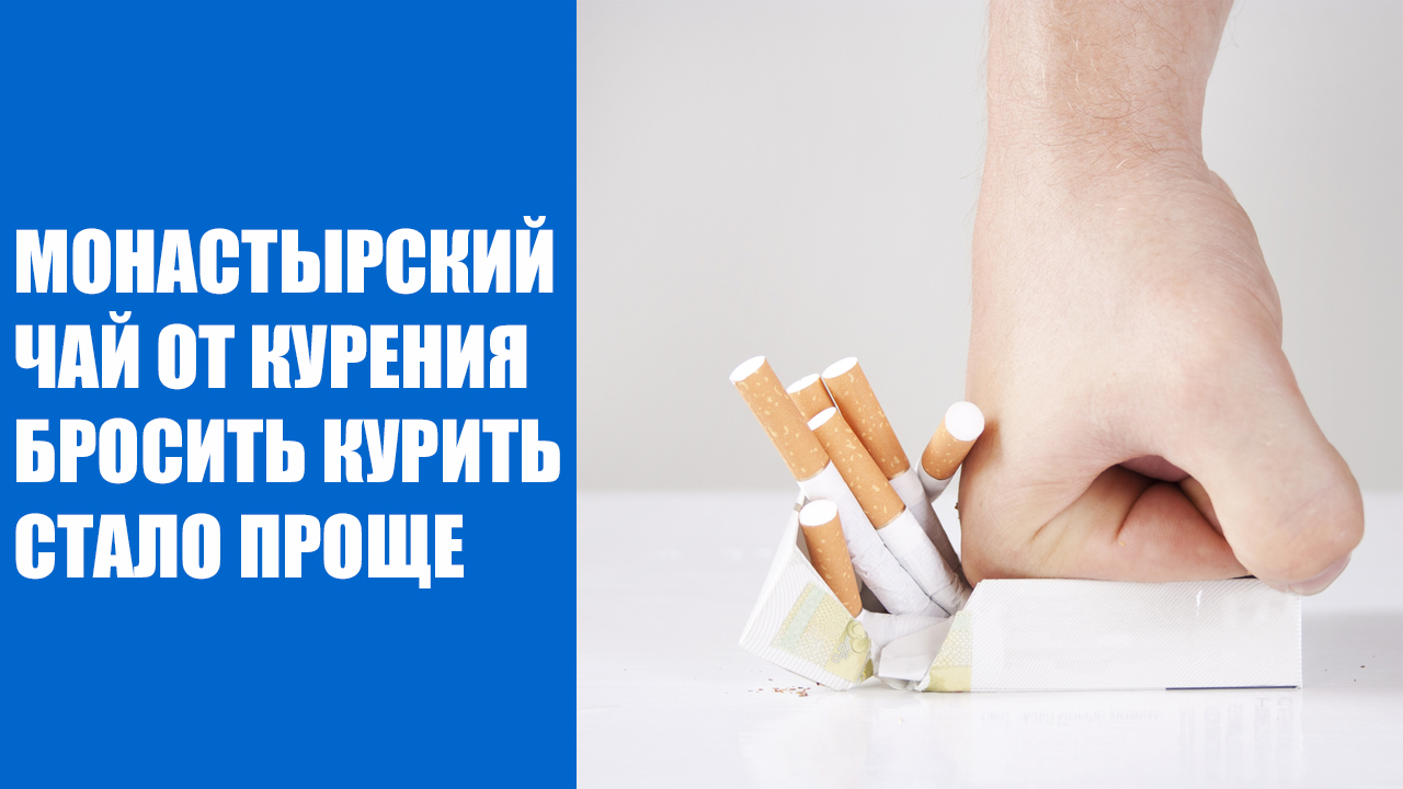 Эффективный способ бросить курить раз и навсегда ⚡ Сколько длятся ломки после отказа от курения