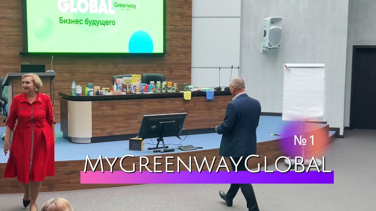 MyGreenwayGlobal №1 / Часть Презентации GREENWAY /Андрей Игнатьев #video #live #GREENWAY