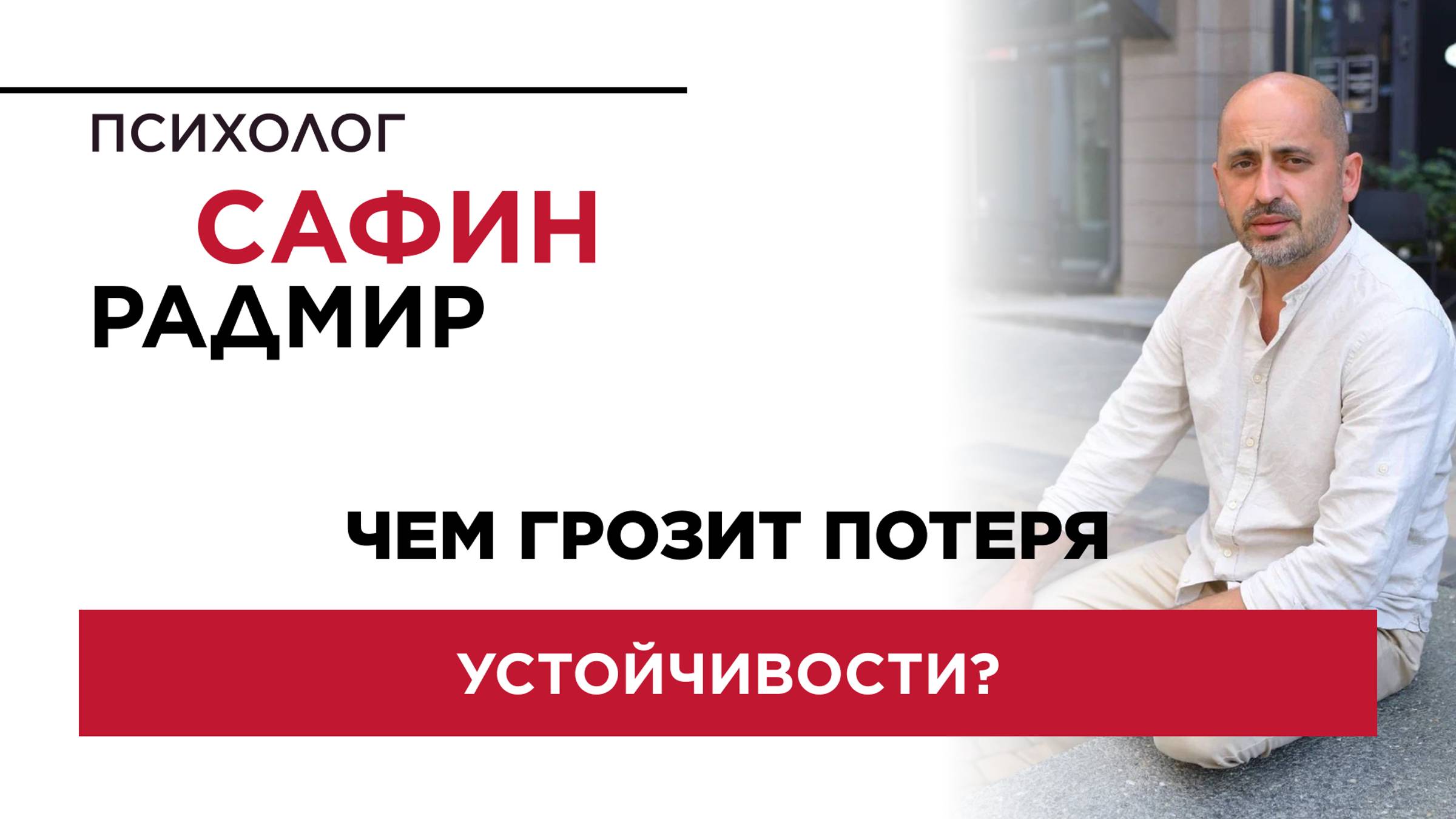 ❓ Чем грозит потеря устойчивости?