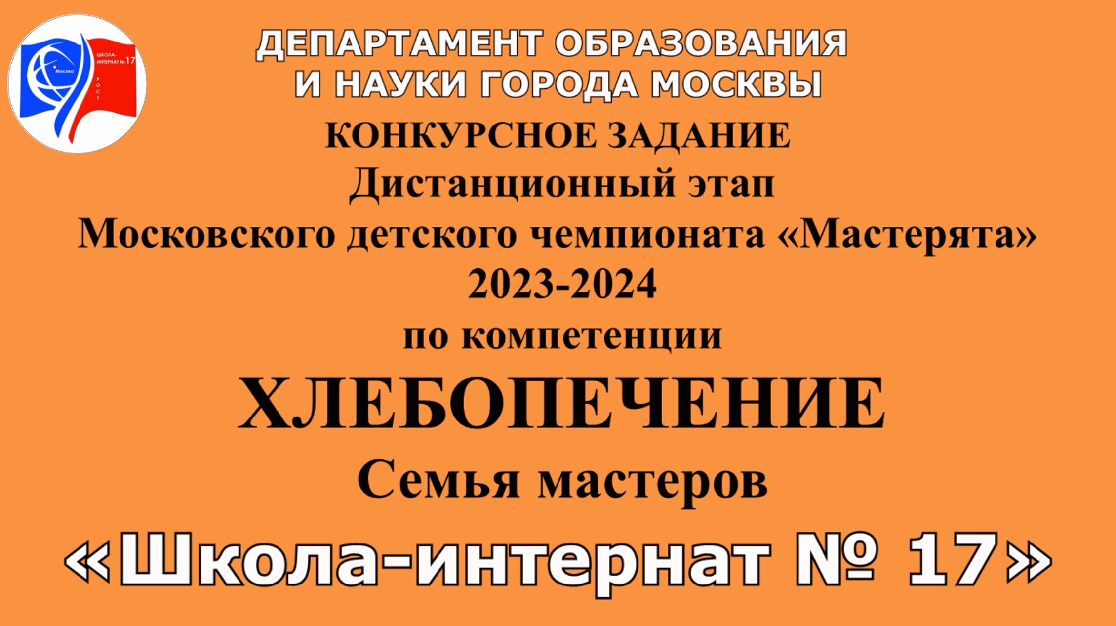 Хлебопечение
