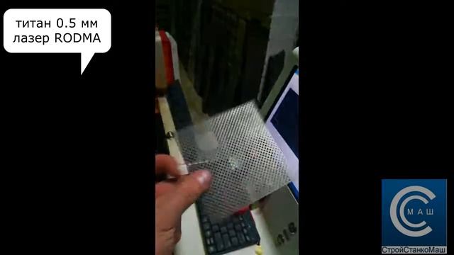 Лазерная резка титана 0,5 мм и 14 мм сталь