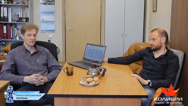"Интеллектуальные системы" в студии digital агентства Колибри