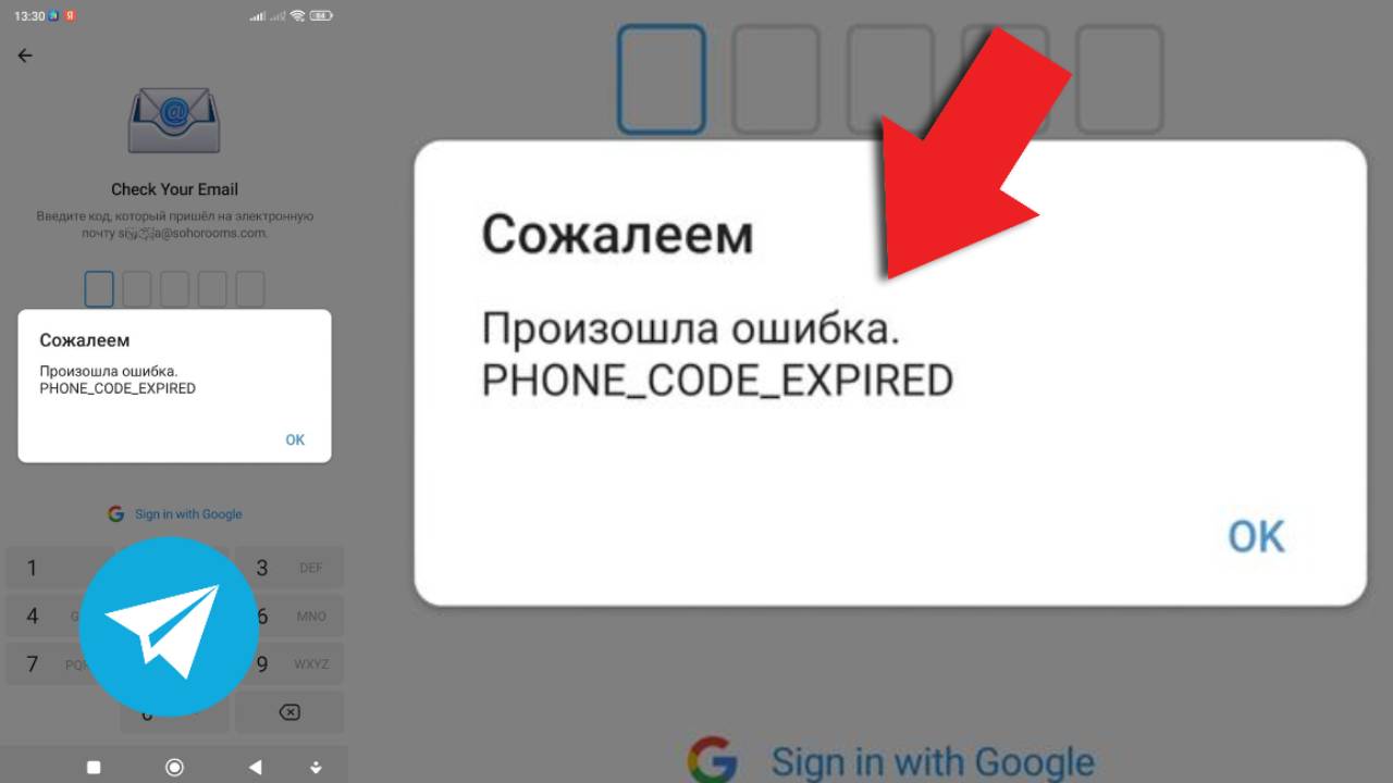 Phone Code Expired пишет в Телеграм