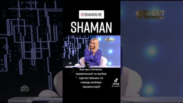 SHAMAN, Айван и Виктор Дробыш в Секрете на миллион.