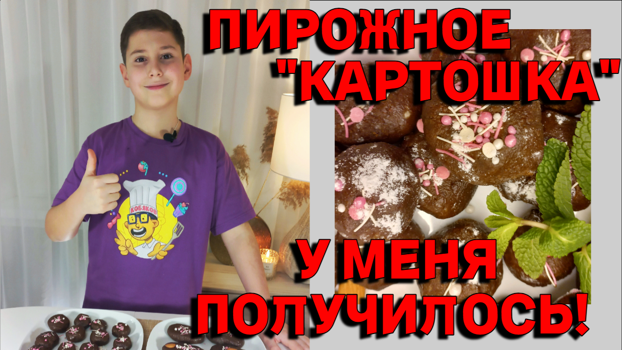 САМЫЙ ПРОСТОЙ ДЕСЕРТ. Без выпечки! Очень вкусный! У Вас получится! Даже ребёнок справится!
