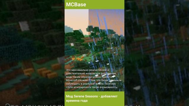 Мод #Minecraft Serene Seasons — добавляет времена года