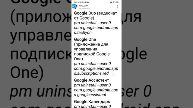 Команды для удаления и восстановления приложений на телефоне,через LADB.