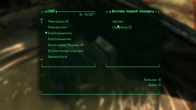 Fallout3 (поиски болотника)