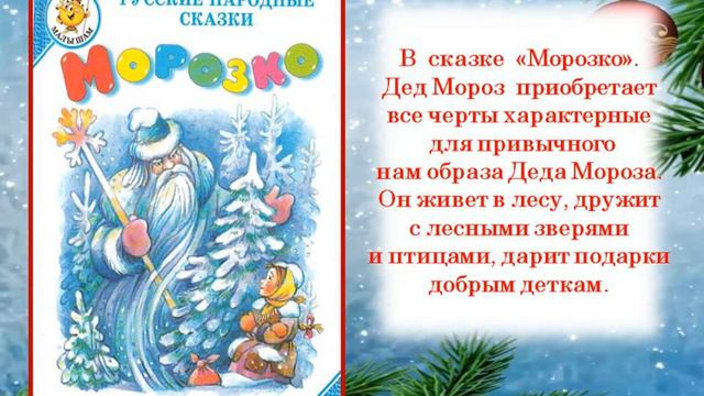 Откуда родом Дед Мороз