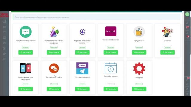 О CRM для салонов красоты за 1 минуту: виджет на сайт в платформе CleverBOX:CRM Clinics & Salons