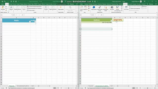 VBA Excel Как вытащить данные, телефон, почту из Word в Excel по шаблону