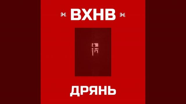 Сон