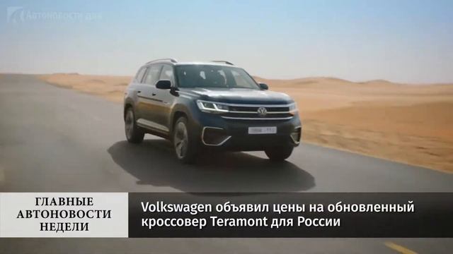Главные автоновости недели. Выпуск№39
