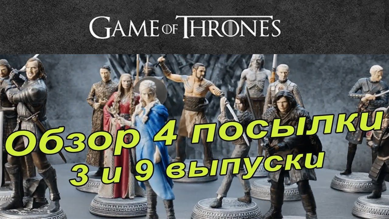 Игра престолов. Коллекция фигурок | Eaglemoss | 3 и 9 выпуск