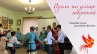 Детский фольклорный ансамбль "Финист". Плясовая песня Липецкой области. "Вдоль по улице широкой".
