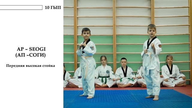 10 ГЫП | Аттестация по таэквондо (Белый пояс)
