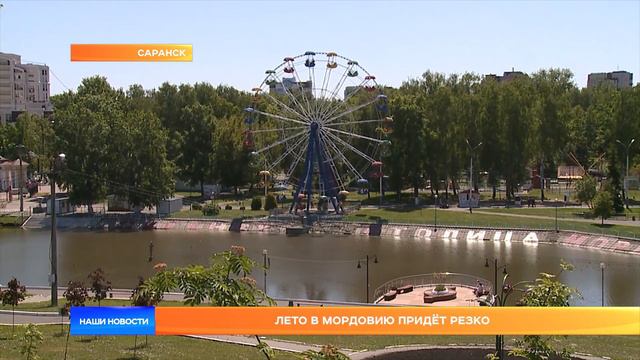 Лето в Мордовию придёт резко