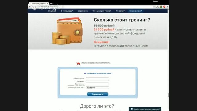 Американский фондовый рынок от А до Я. Веббинар. (Евгений Стриж - Издательство Info-DVD)