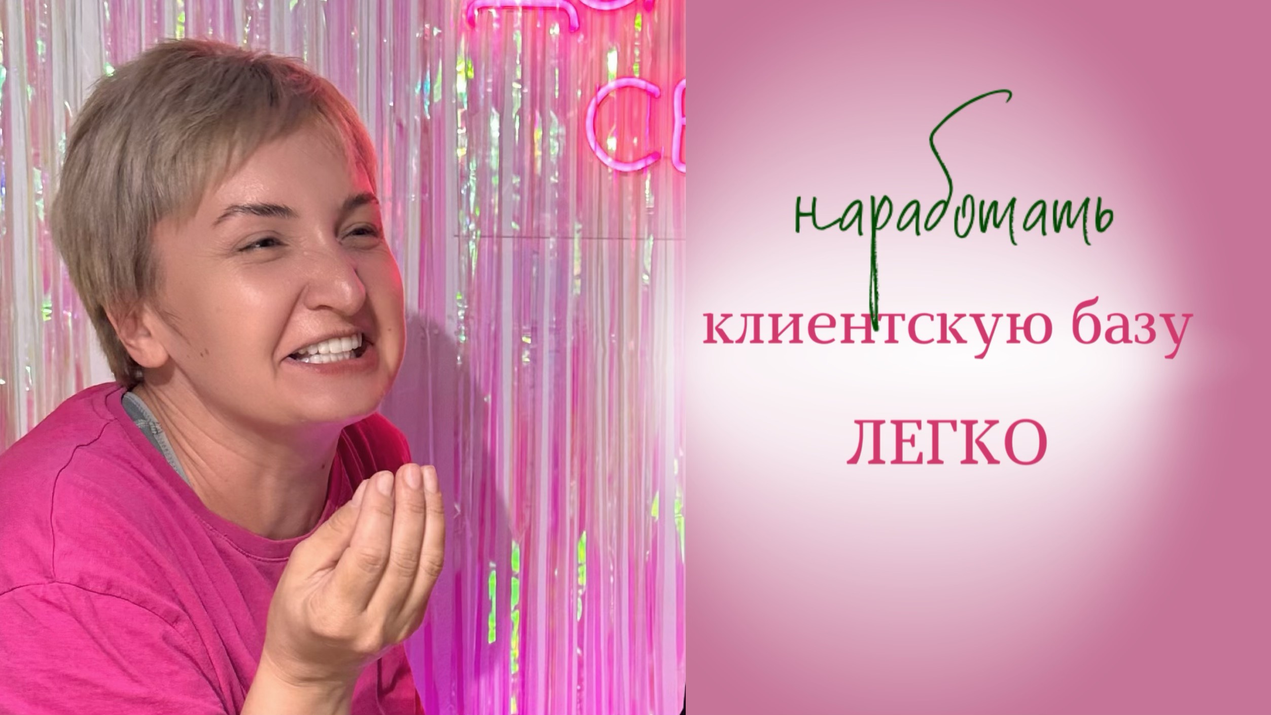 Клиенты ищут вас, помогите им