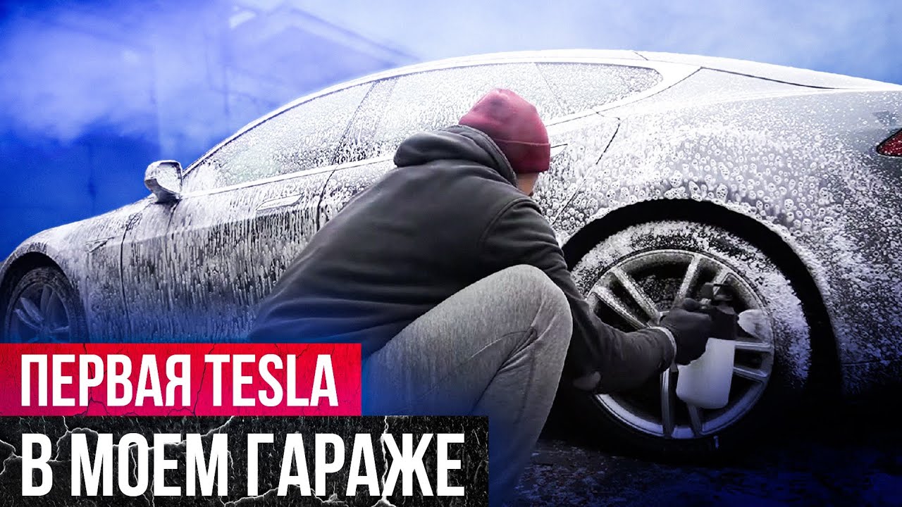 Tesla с шелухой от семечек. Детейлинг грязной электрички