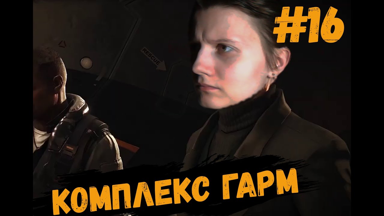 Deux Ex: Mankind Divided #16 Комплекс ГАРМ!